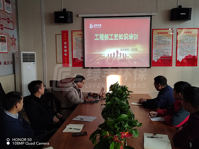 綠豐環(huán)保污水處理知識培訓(xùn)賦能，只為建設(shè)精品工程！