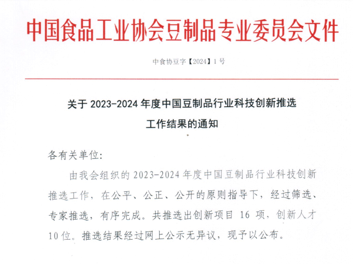 中原綠豐榮獲設(shè)備設(shè)施創(chuàng)新一等獎，助力豆制品行業(yè)節(jié)能降碳