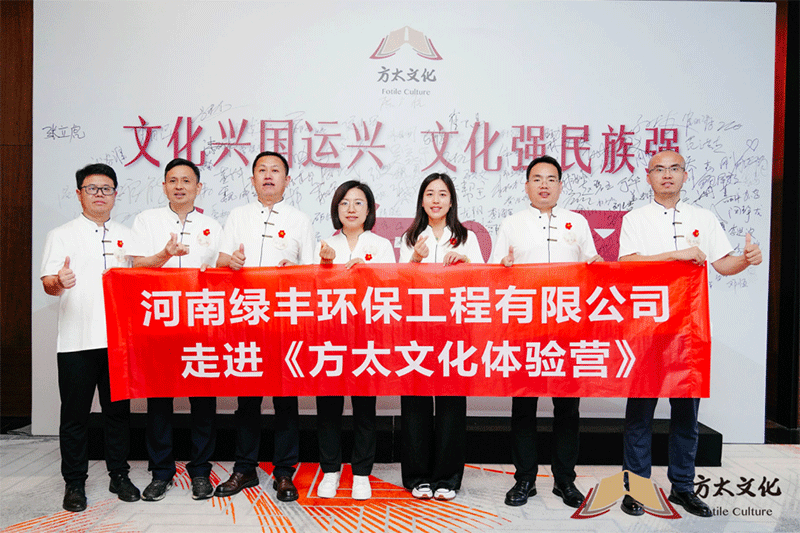 走進(jìn)方太，行學(xué)悟道——中原綠豐方太文化體驗(yàn)營(yíng)之旅圓滿(mǎn)結(jié)束