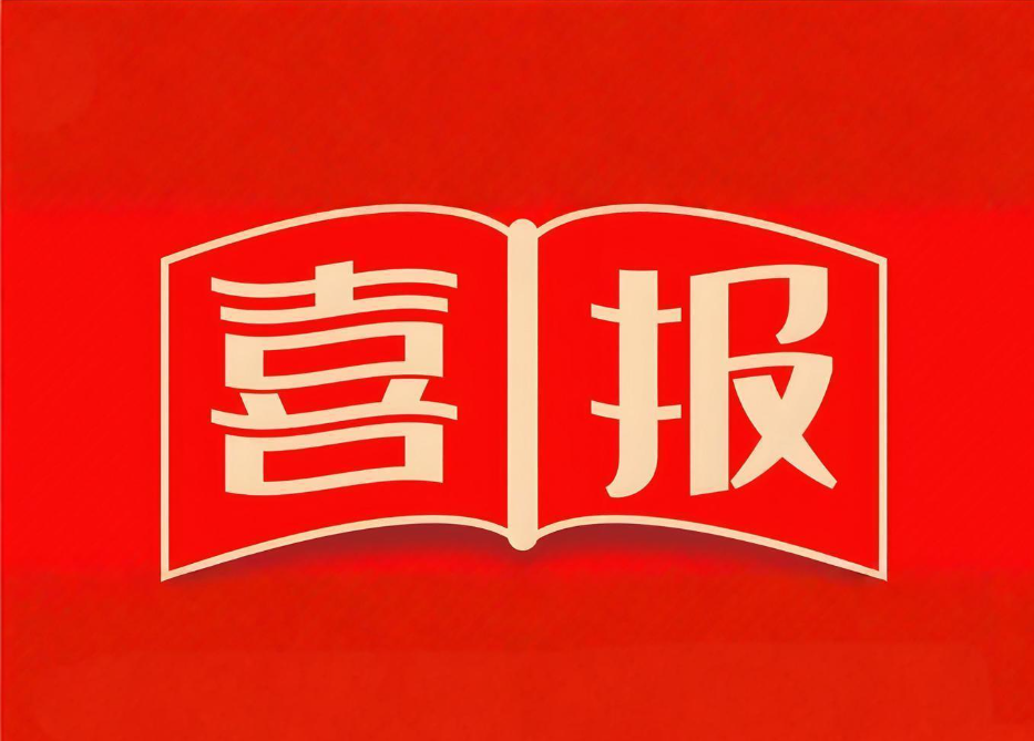 喜報(bào)！中原綠豐聯(lián)合研發(fā)項(xiàng)目榮獲河南省環(huán)保聯(lián)合會(huì)科技進(jìn)步獎(jiǎng)二等獎(jiǎng)