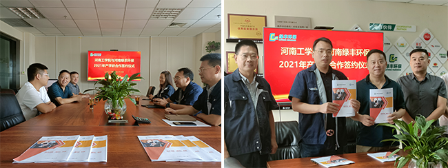 綠豐環(huán)保與河南工學(xué)院簽訂新型污泥脫水機設(shè)備研發(fā)協(xié)議 (1)